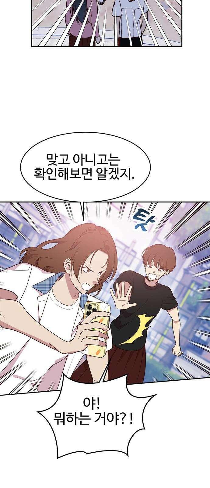 내 여자친구는 이세계 용사?! 28화 너라는 사람 (6) 8