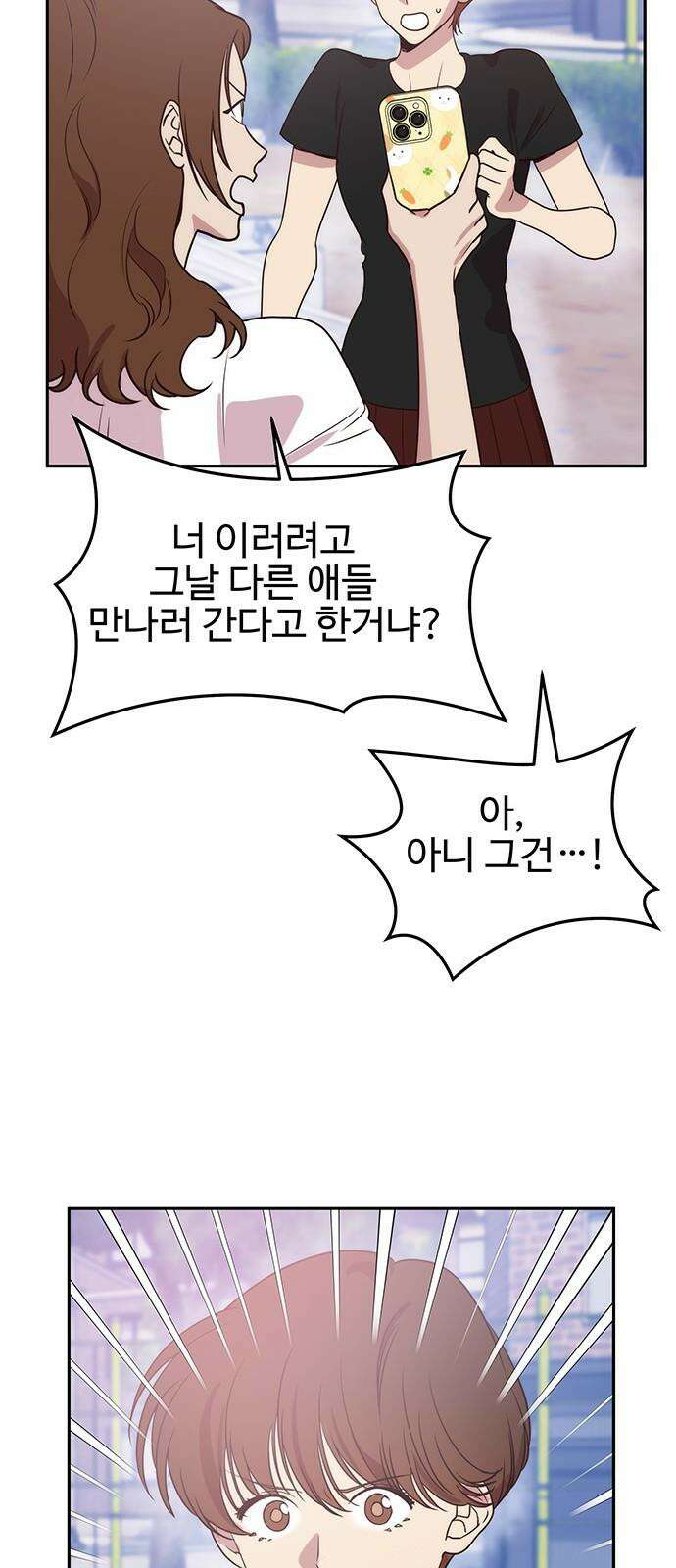 내 여자친구는 이세계 용사?! 28화 너라는 사람 (6) 11