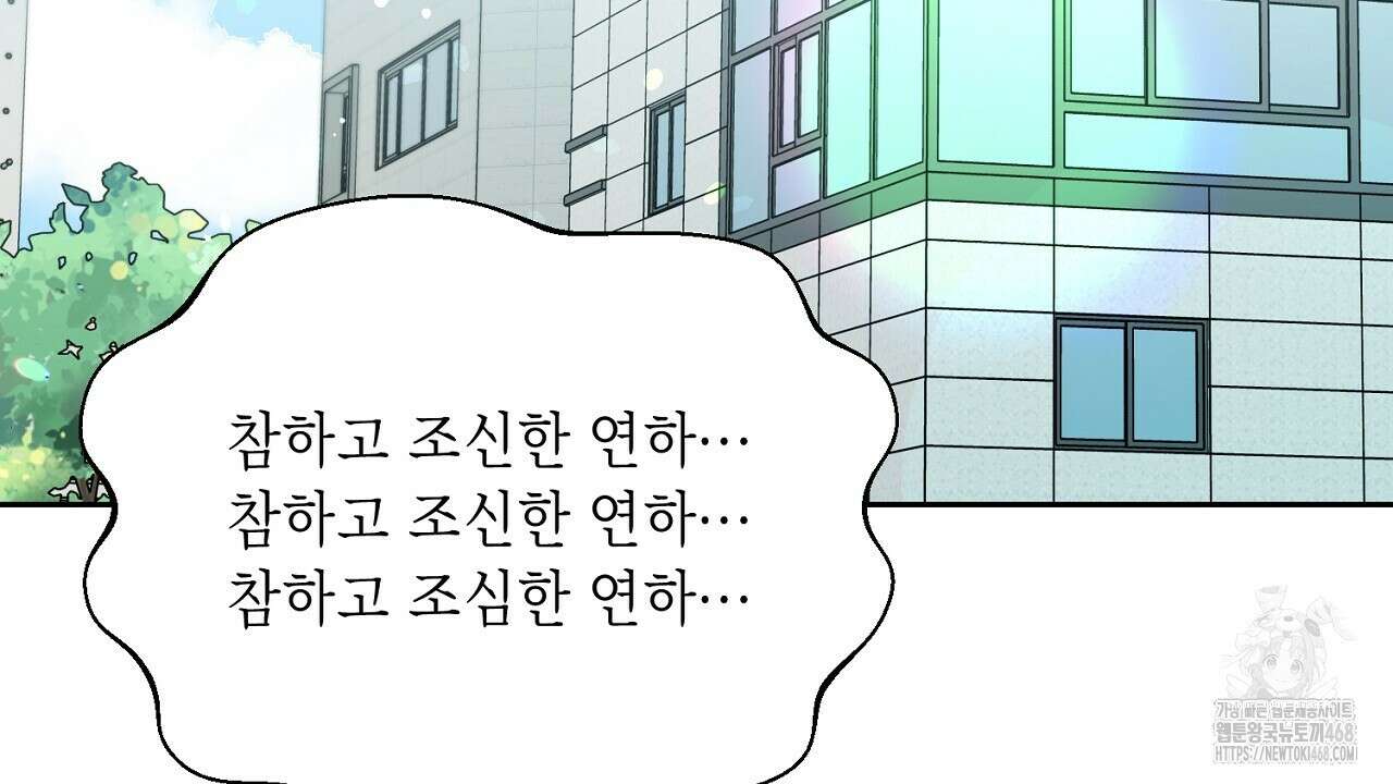 원나잇 메이트 추가외전 9화 2