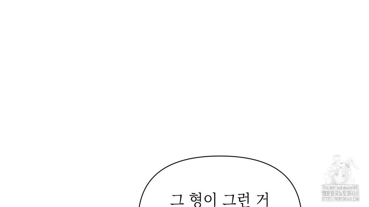 원나잇 메이트 추가외전 9화 6