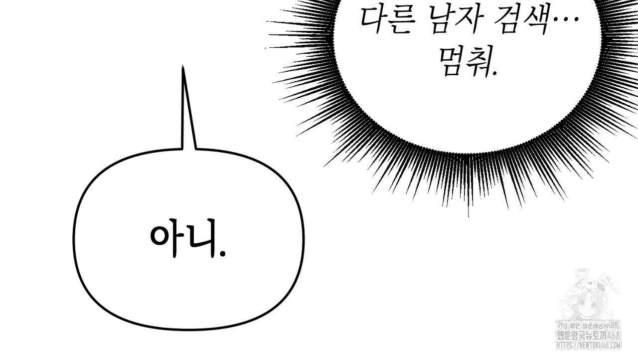 원나잇 메이트 추가외전 9화 8