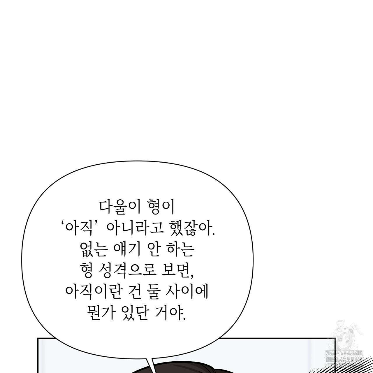 원나잇 메이트 추가외전 9화 9