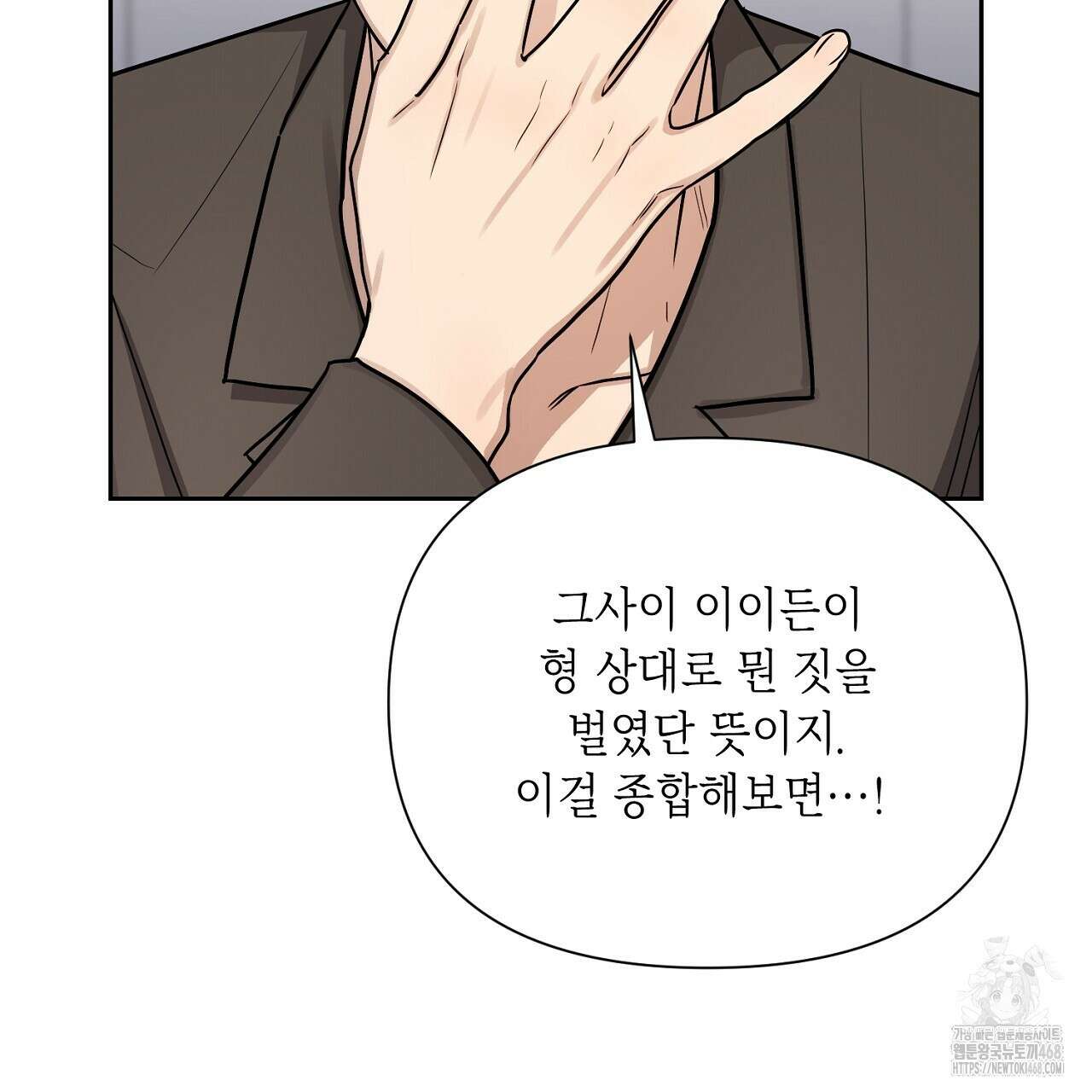 원나잇 메이트 추가외전 9화 11