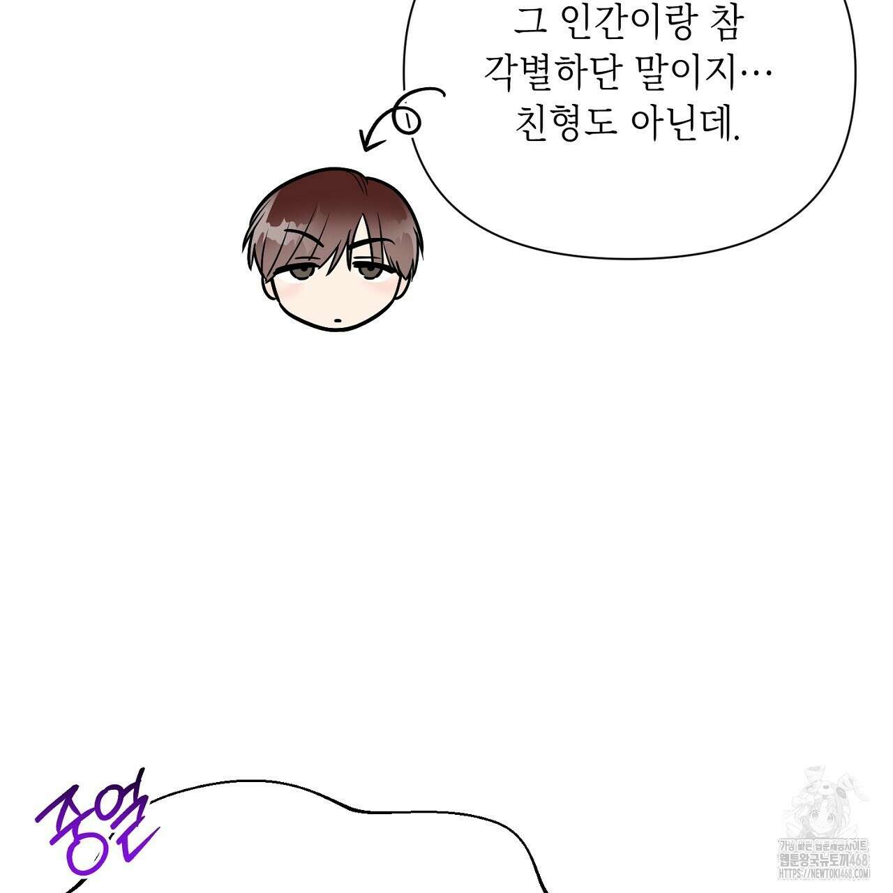 원나잇 메이트 추가외전 9화 15