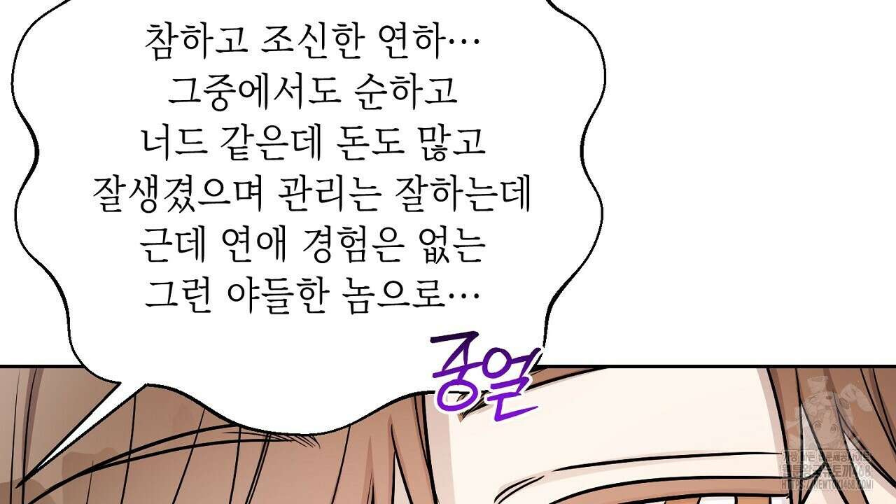 원나잇 메이트 추가외전 9화 16