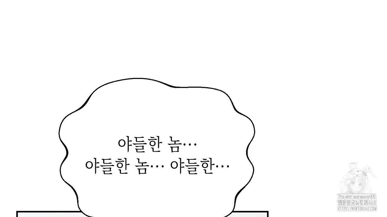 원나잇 메이트 추가외전 9화 18