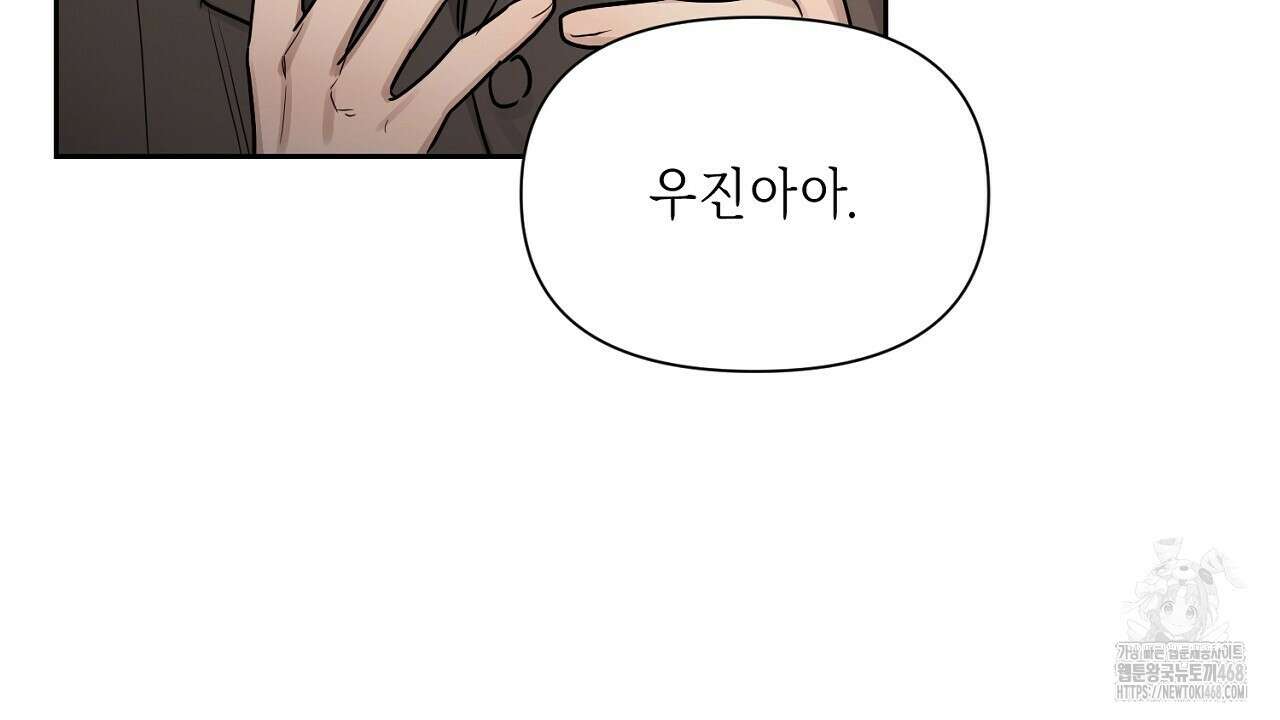 원나잇 메이트 추가외전 9화 20