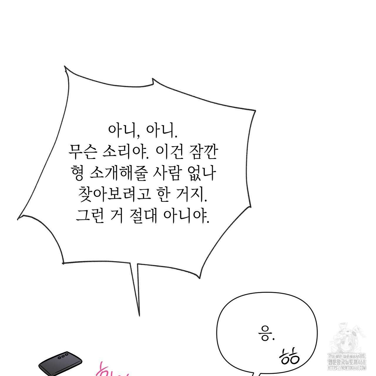 원나잇 메이트 추가외전 9화 25