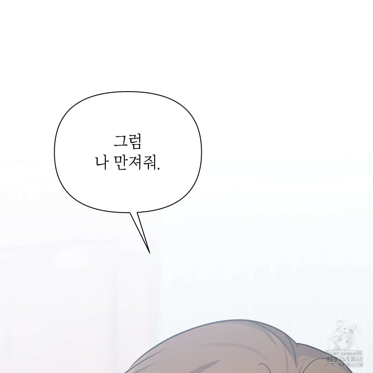 원나잇 메이트 추가외전 9화 29