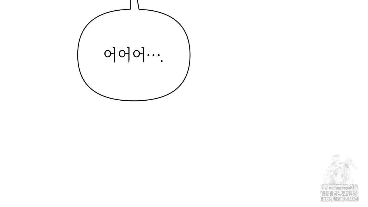 원나잇 메이트 추가외전 9화 34