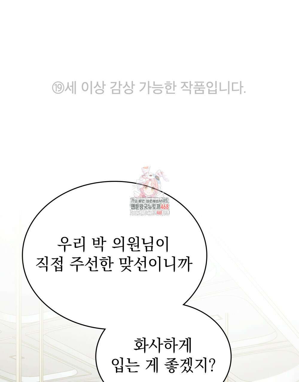 배덕한 타인에게  31화 1