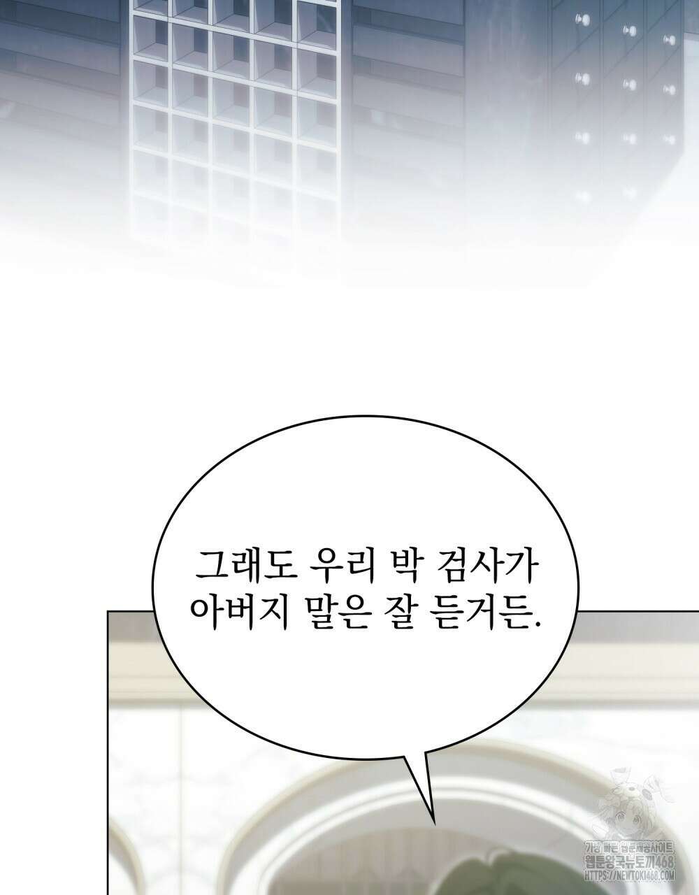 배덕한 타인에게  31화 3