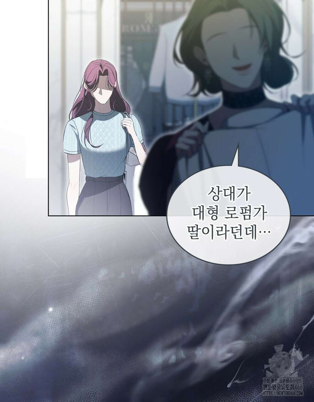 배덕한 타인에게  31화 4