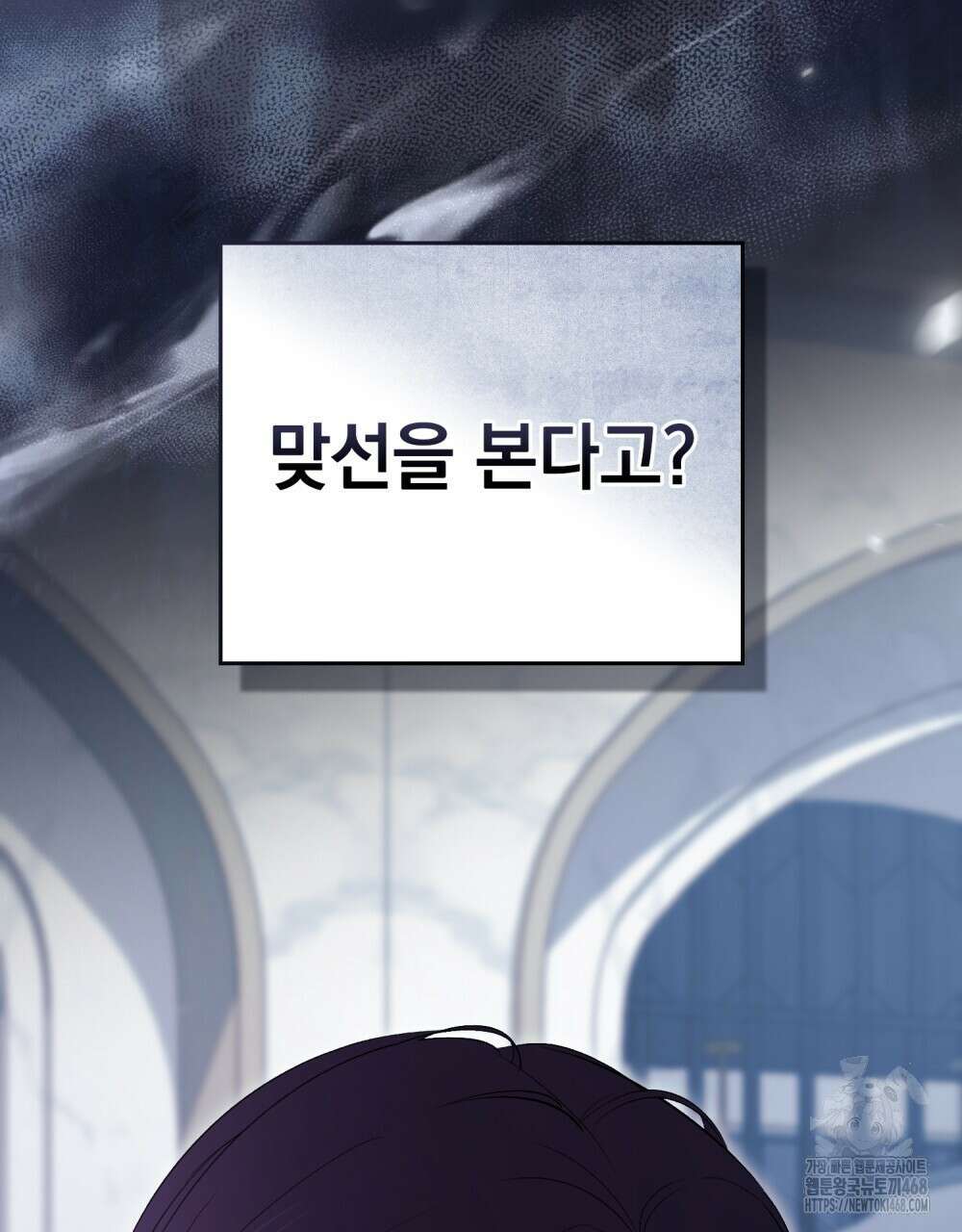 배덕한 타인에게  31화 5