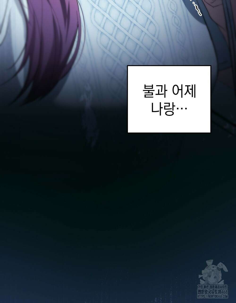 배덕한 타인에게  31화 7