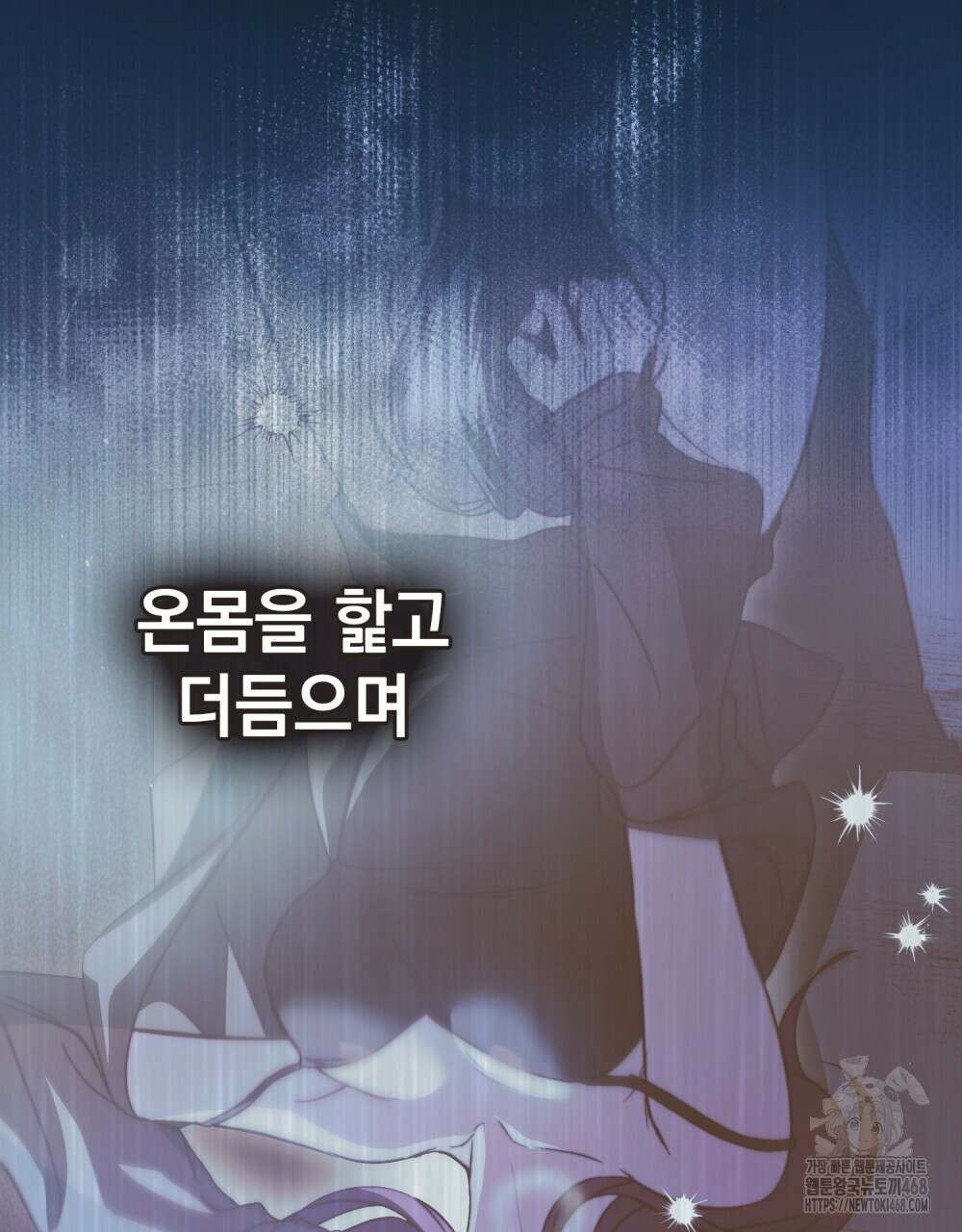 배덕한 타인에게  31화 8