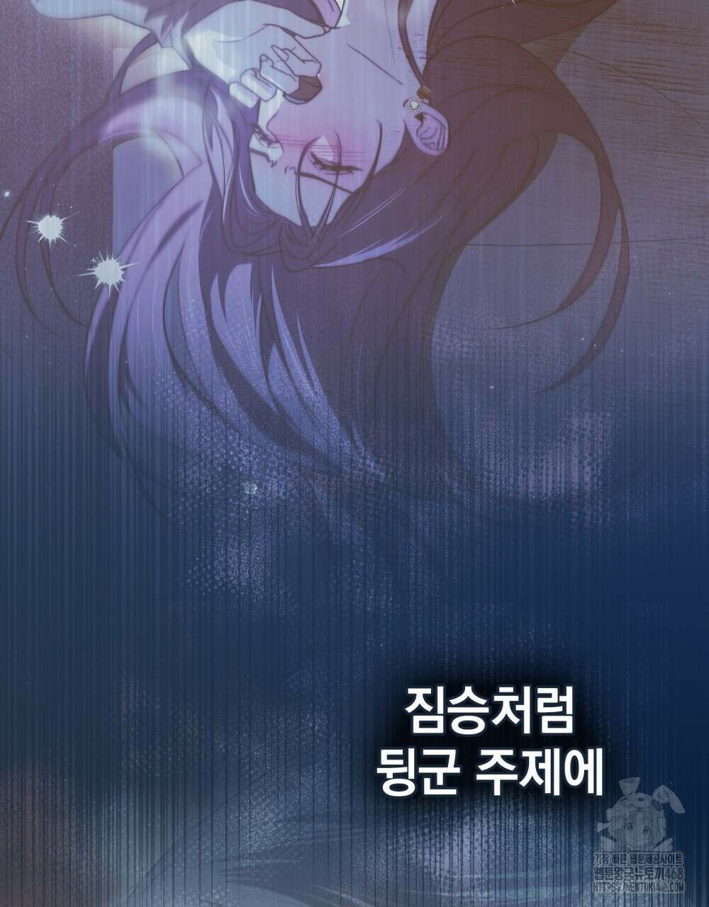 배덕한 타인에게  31화 9