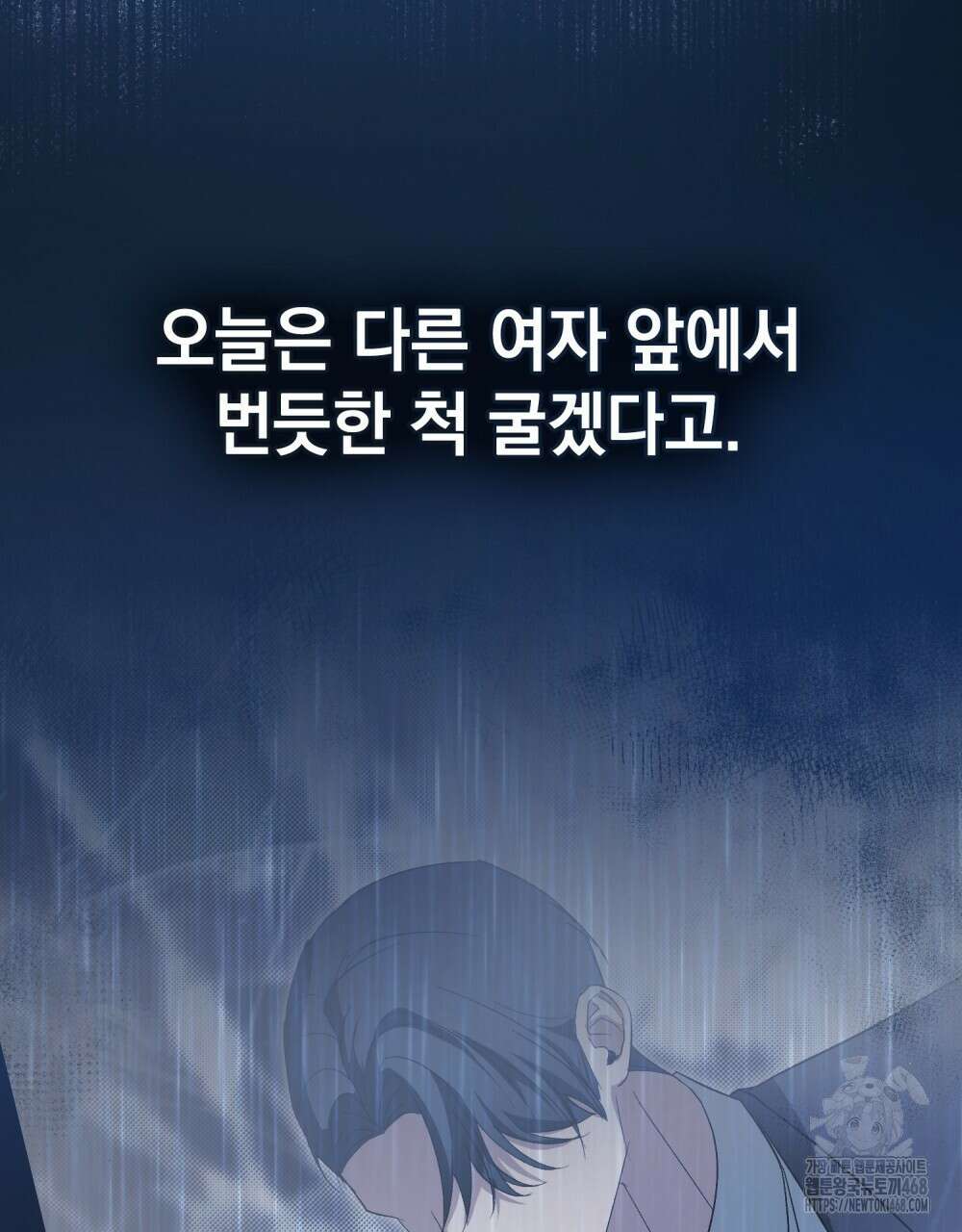 배덕한 타인에게  31화 11