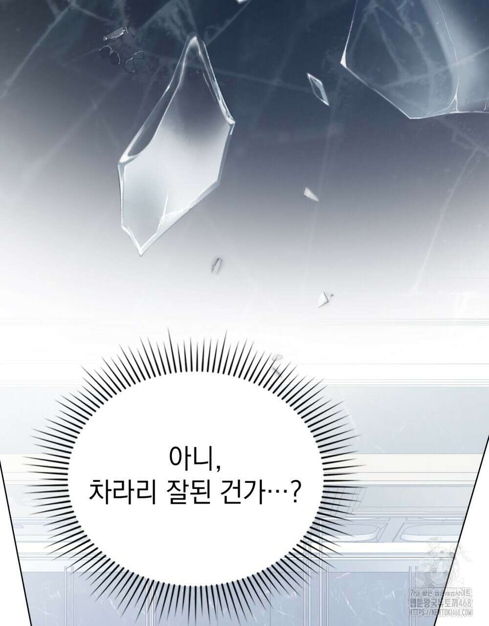 배덕한 타인에게  31화 13