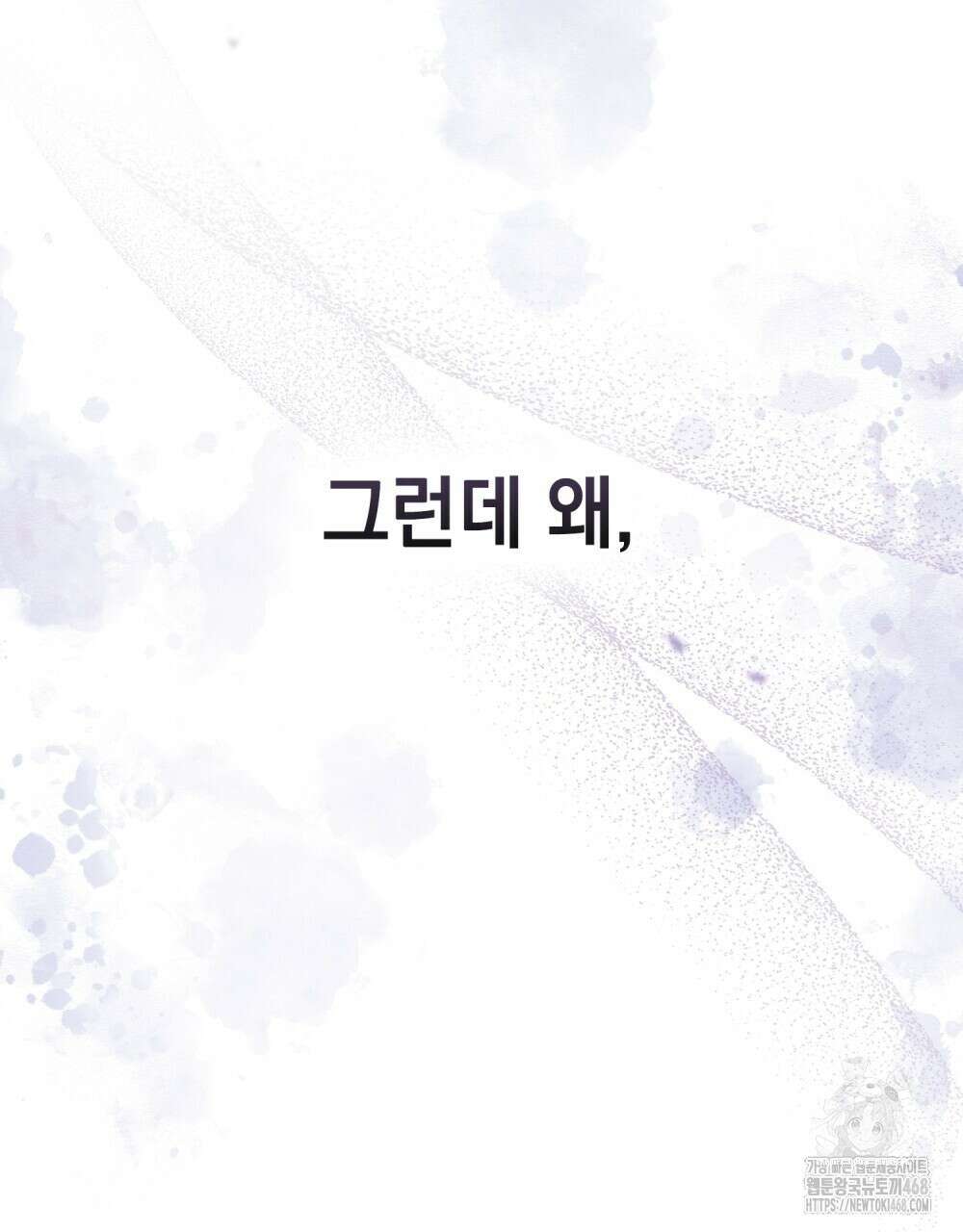배덕한 타인에게  31화 15