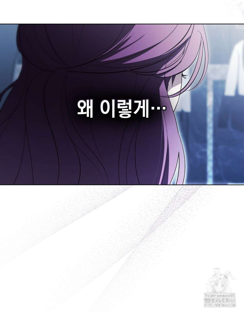 배덕한 타인에게  31화 16