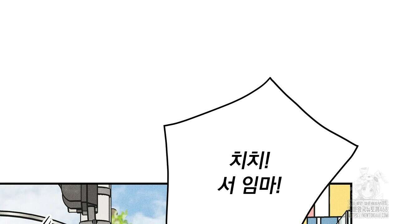 치치 시리즈 45화 46