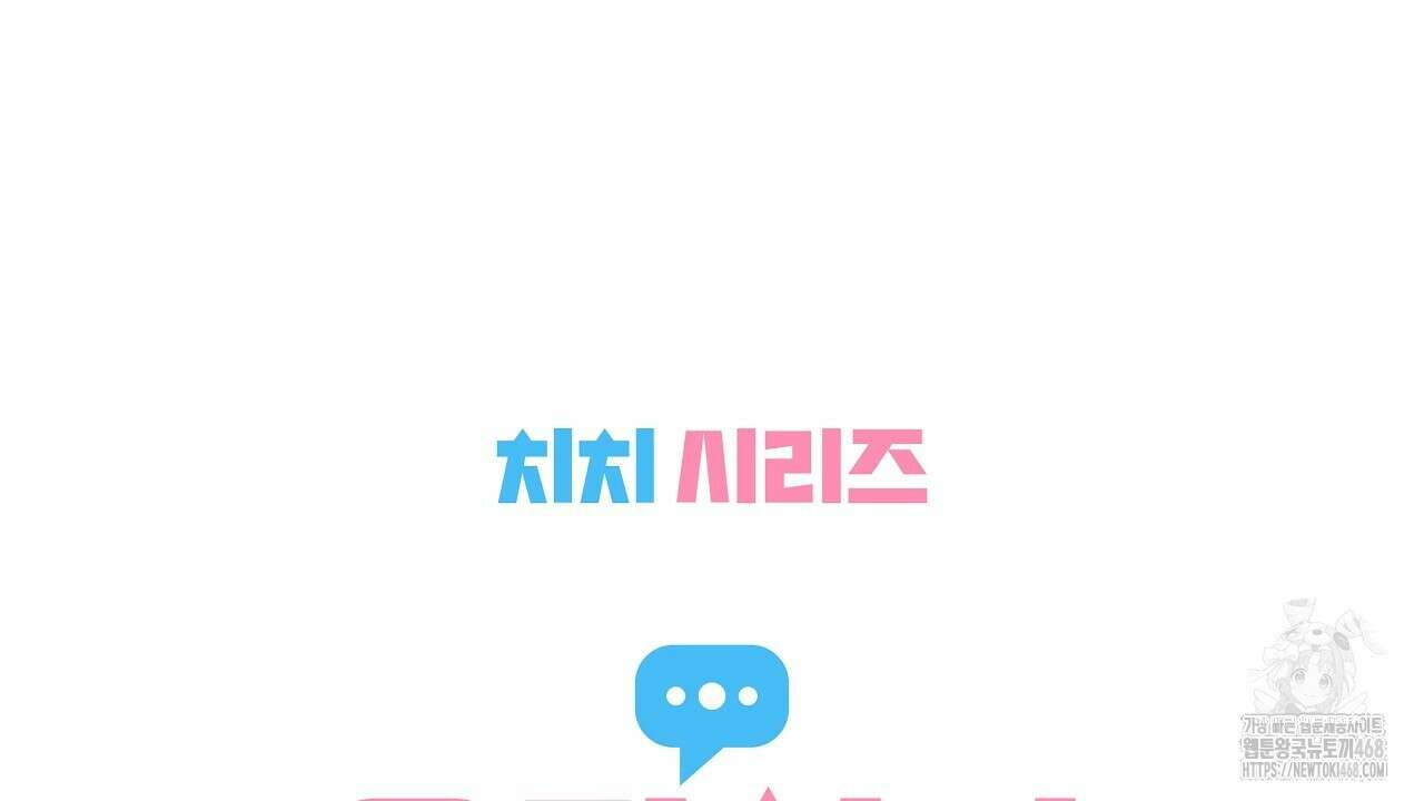 치치 시리즈 45화 96