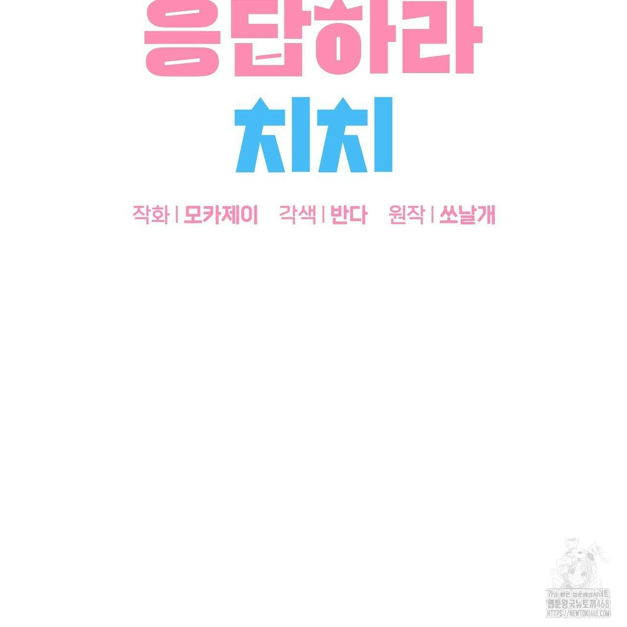치치 시리즈 45화 97