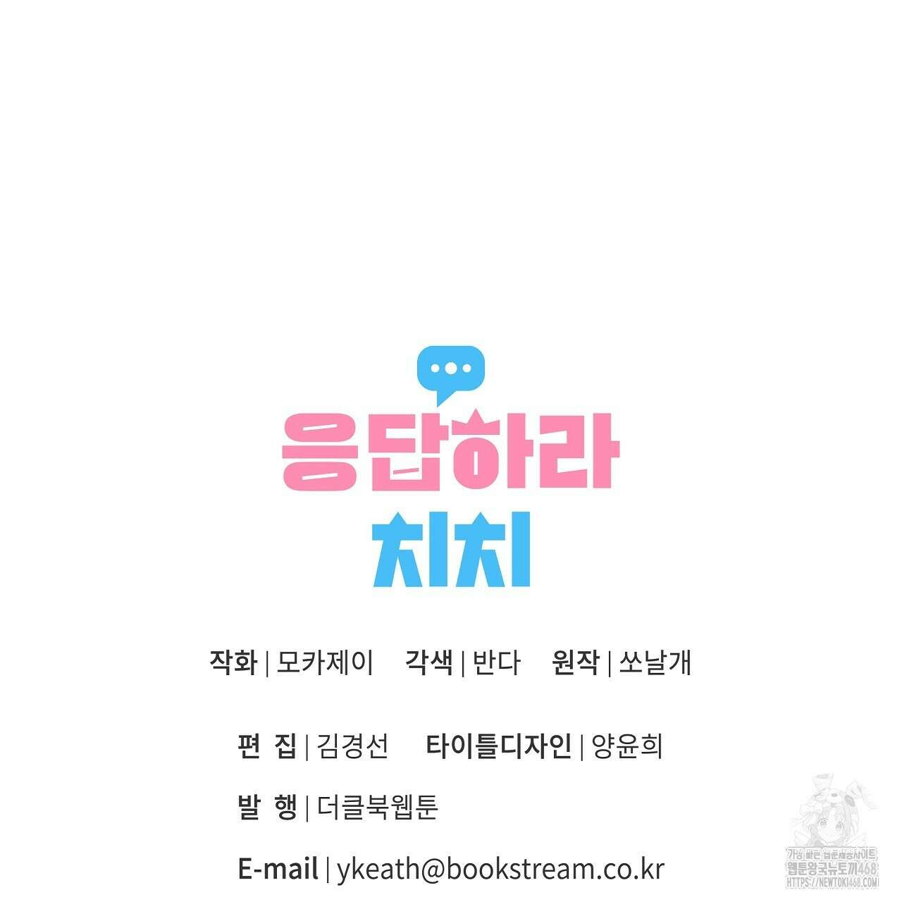 치치 시리즈 45화 163