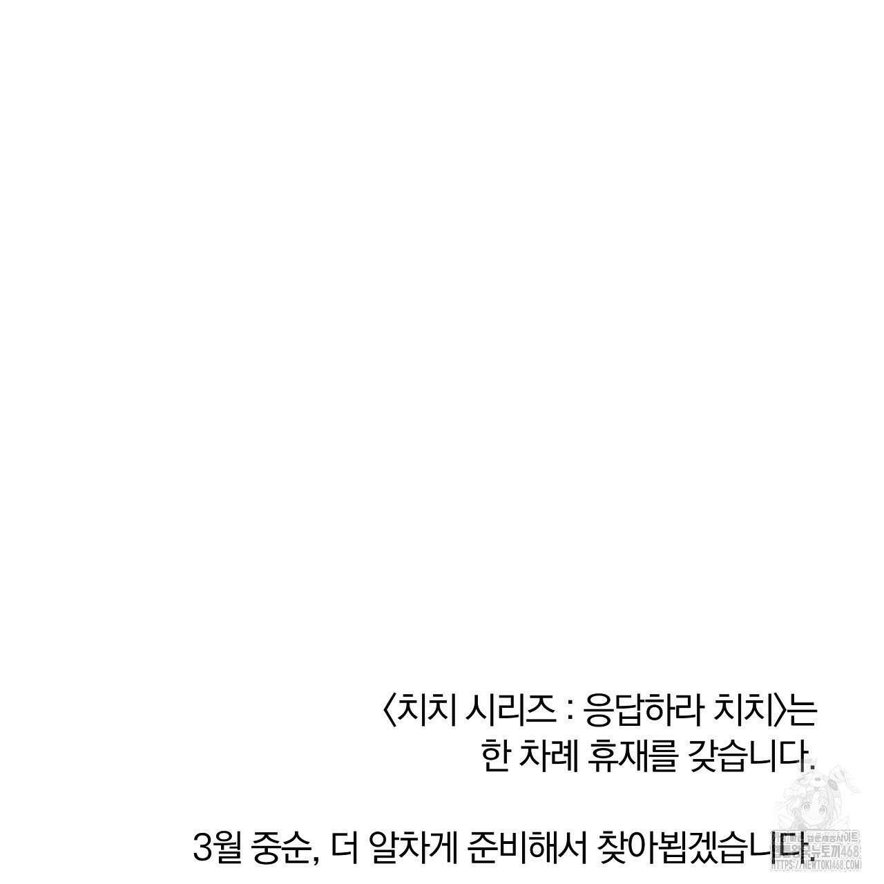 치치 시리즈 45화 165