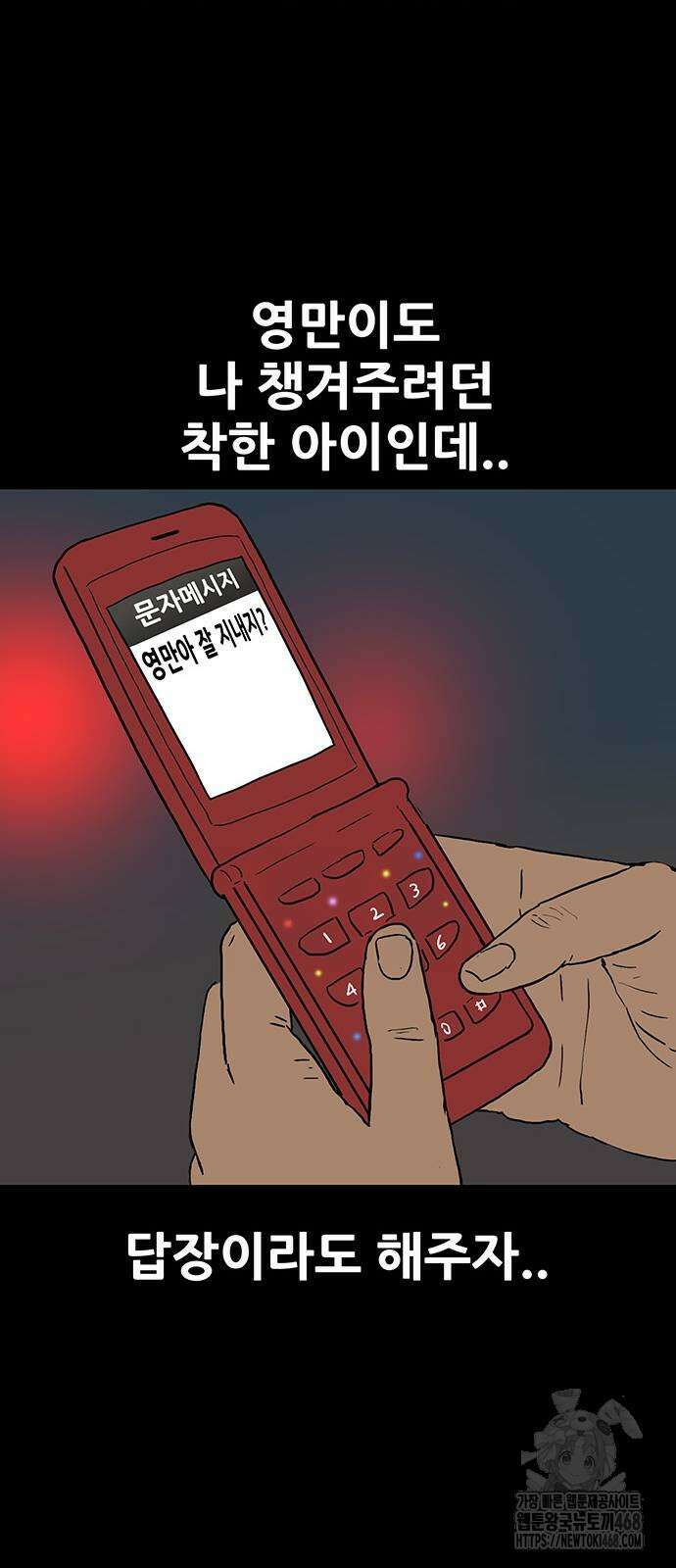 배달왕 87화 19