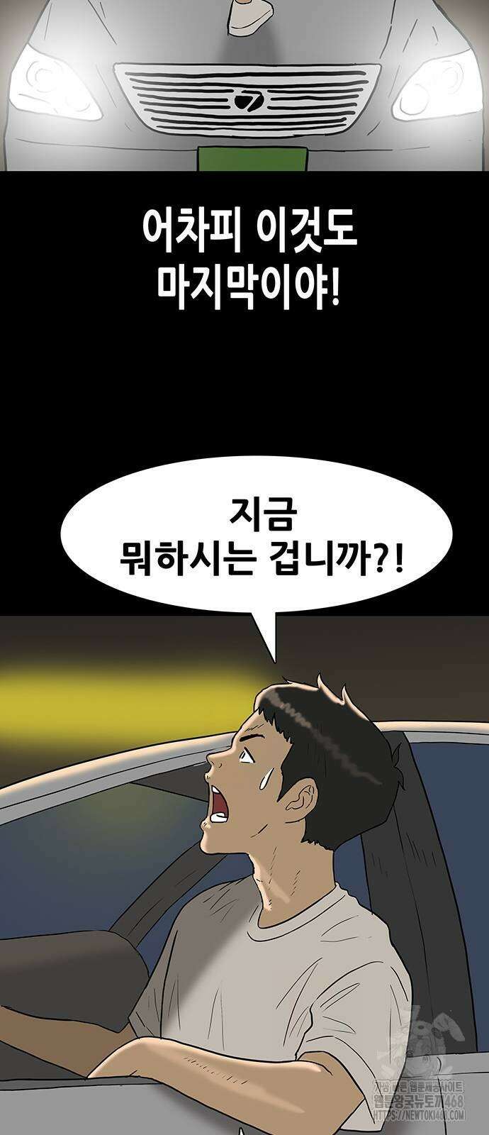 배달왕 87화 30