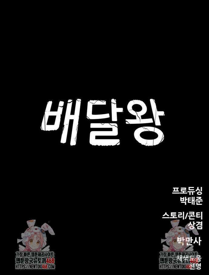 배달왕 87화 34