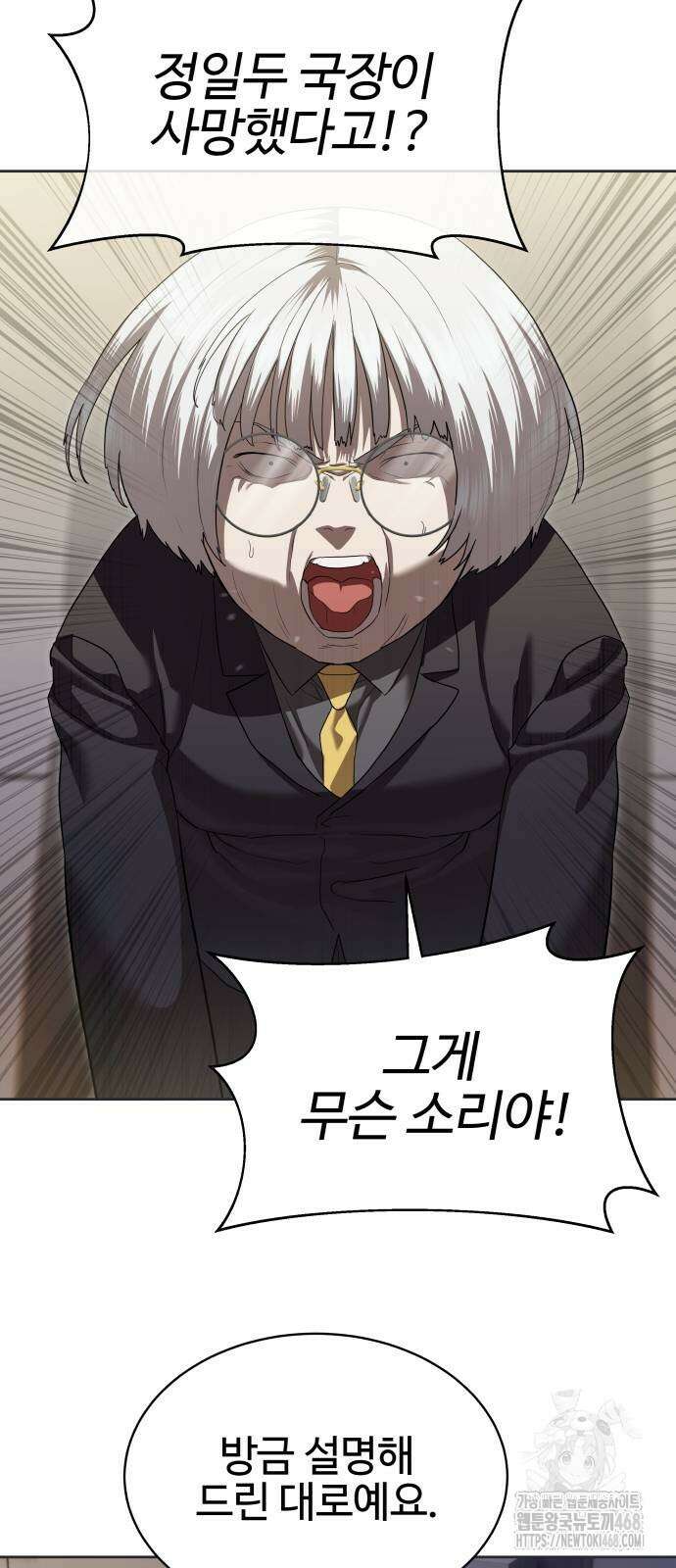 별정직 공무원 40화 2