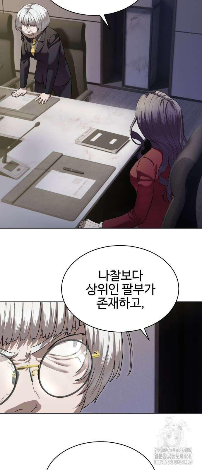 별정직 공무원 40화 3