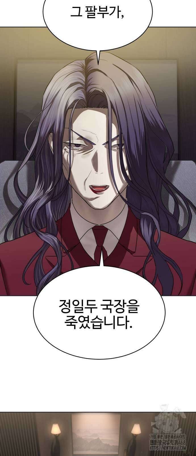 별정직 공무원 40화 4