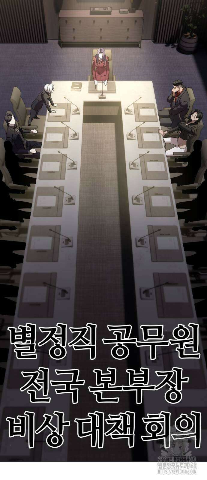 별정직 공무원 40화 5