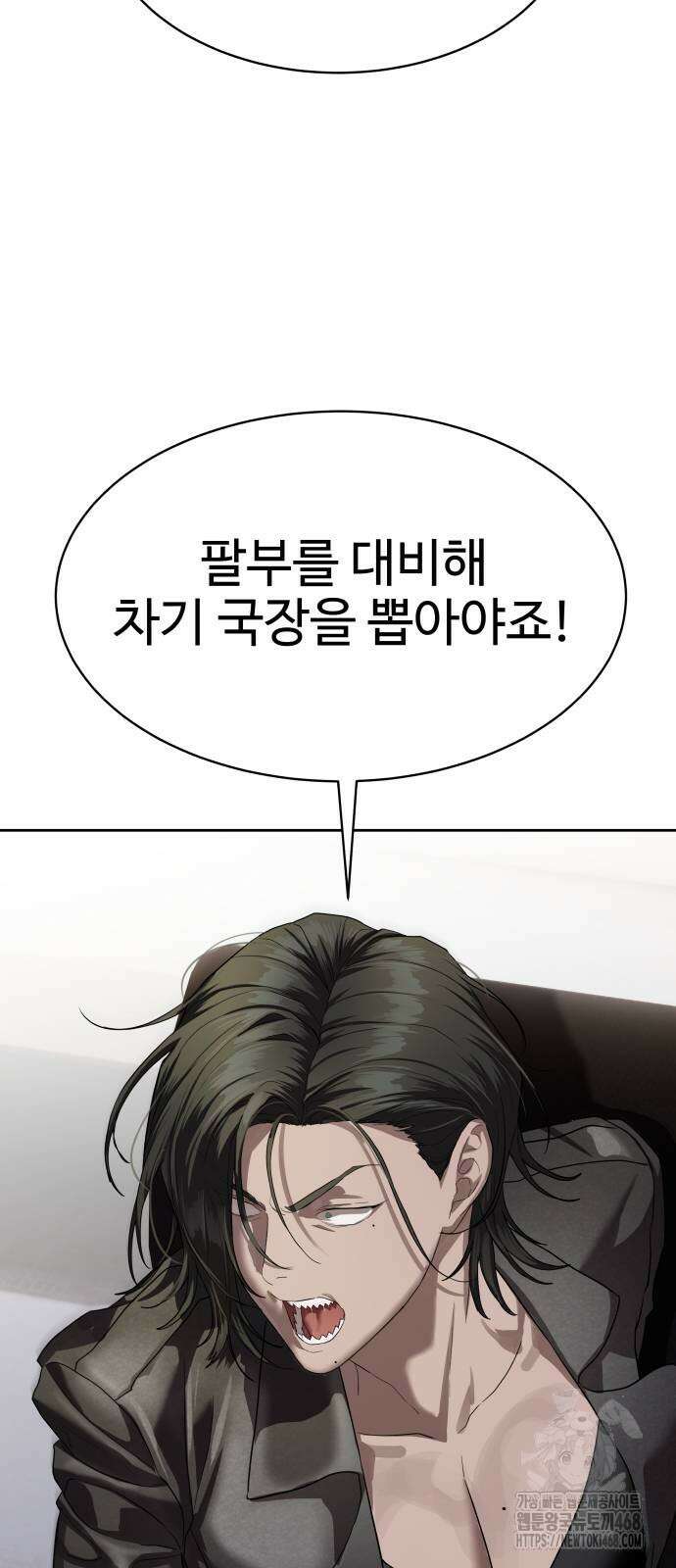 별정직 공무원 40화 8
