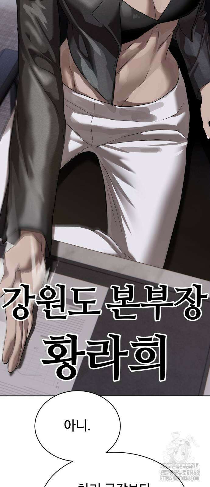 별정직 공무원 40화 9