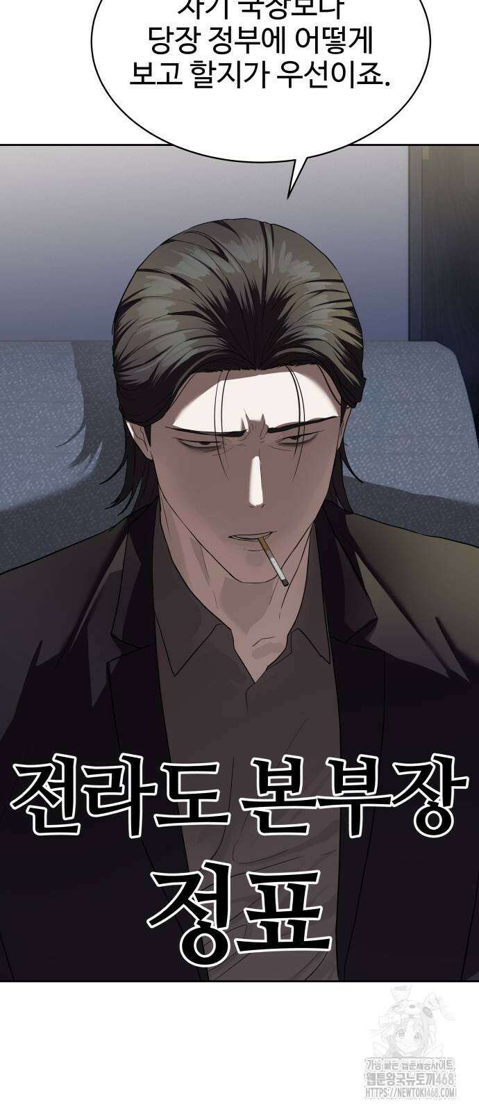별정직 공무원 40화 10