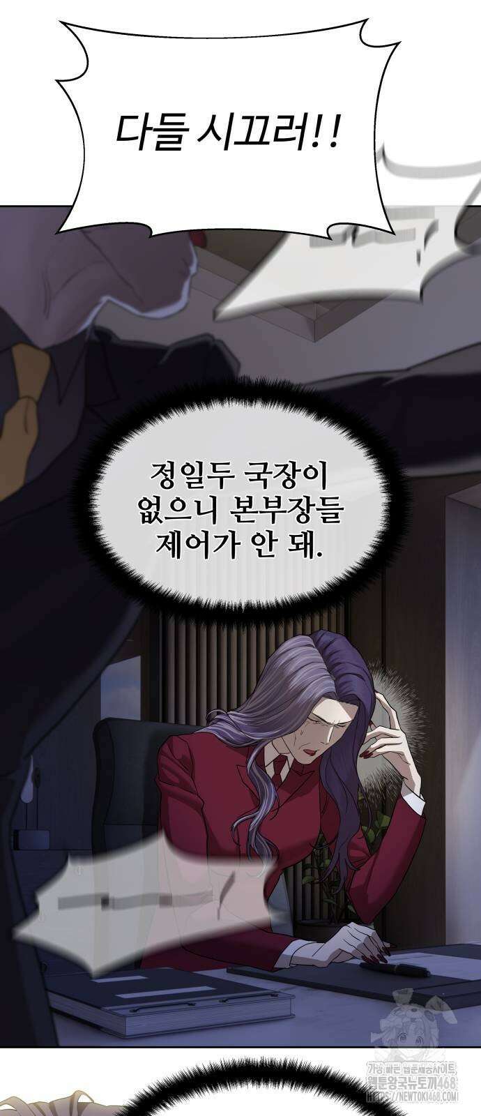 별정직 공무원 40화 14