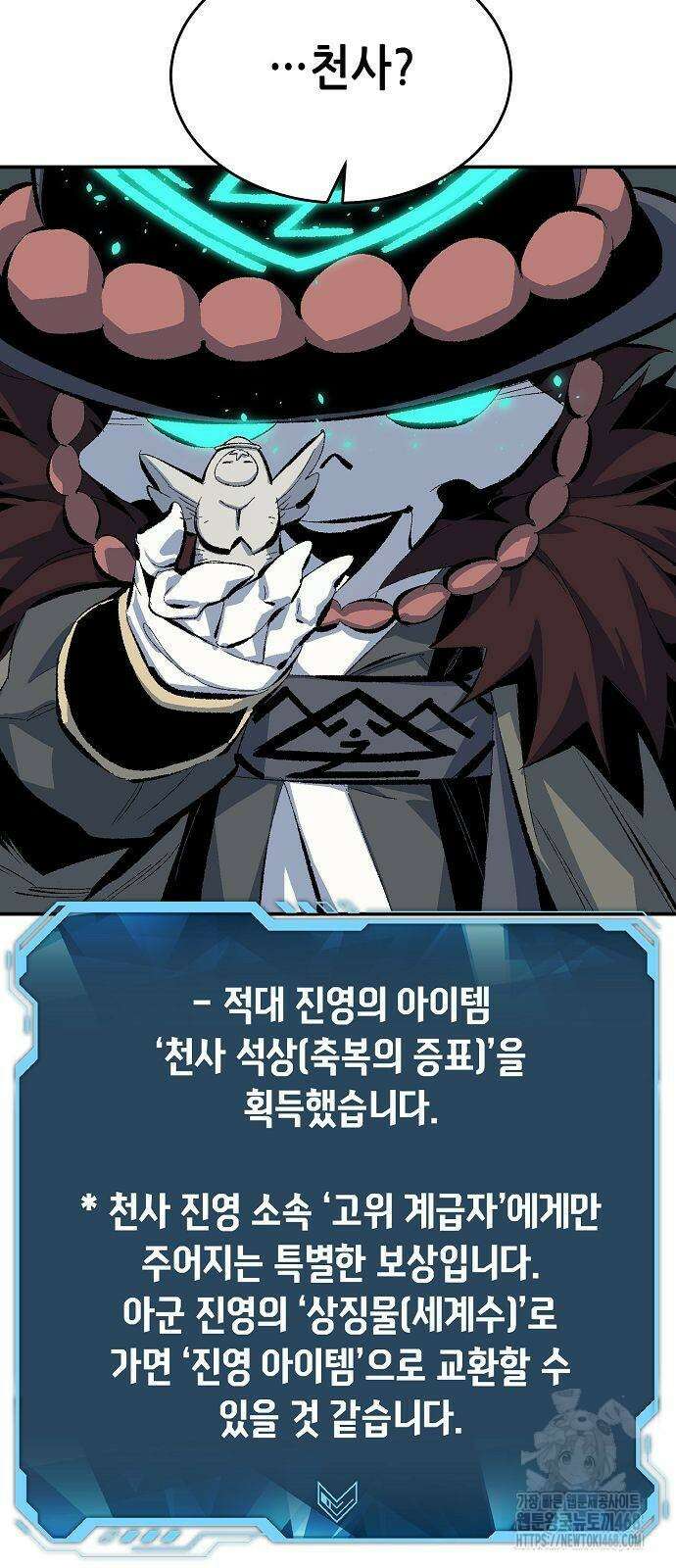 나 혼자 네크로맨서 167화 3