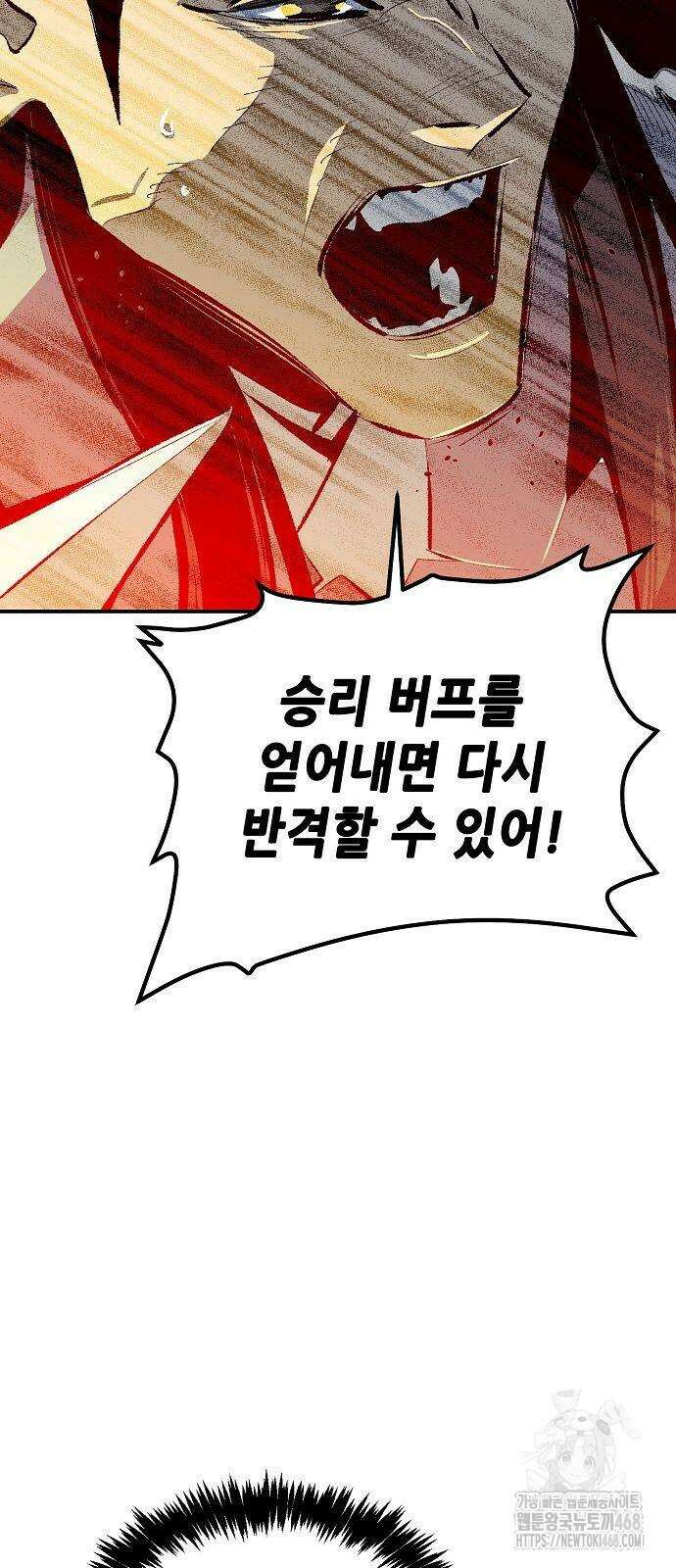 나 혼자 네크로맨서 167화 9