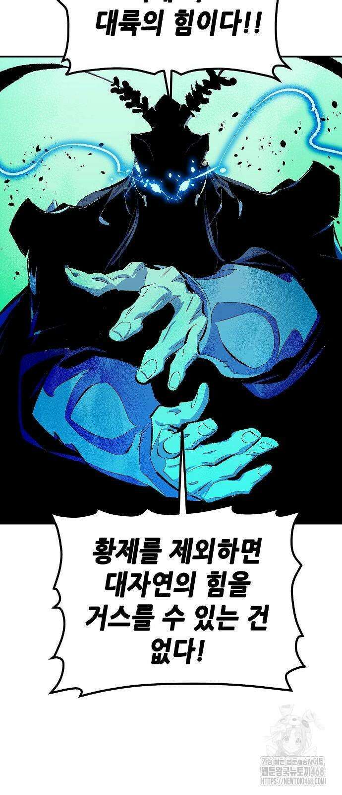 나 혼자 네크로맨서 167화 15
