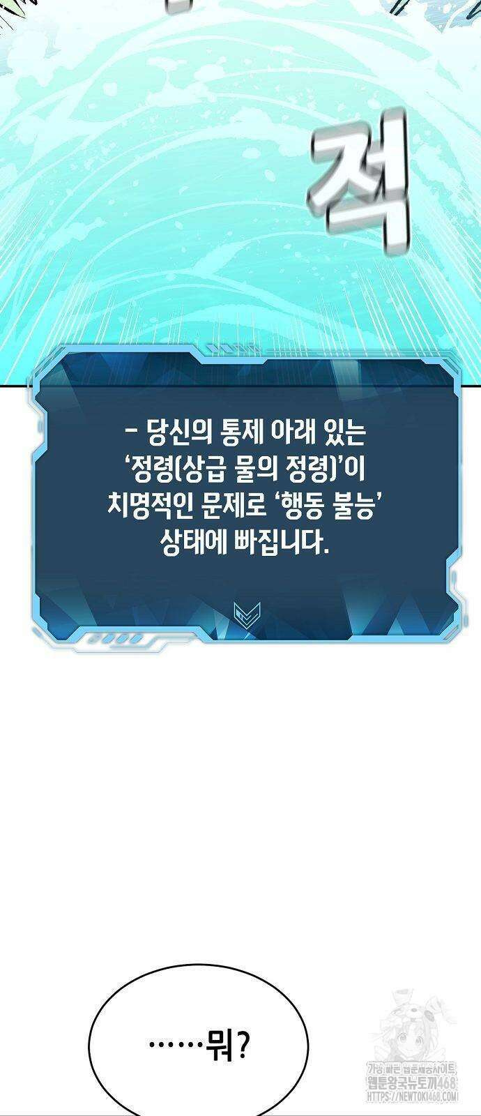 나 혼자 네크로맨서 167화 17