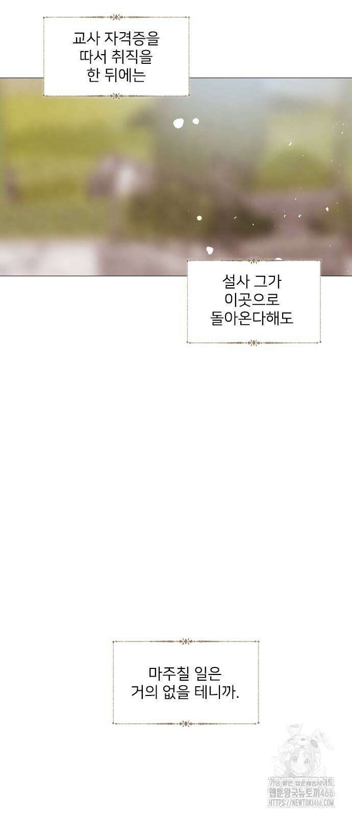 울어 봐,빌어도 좋고 37화 18