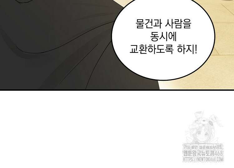 사상최강의 데릴사위 167화 2