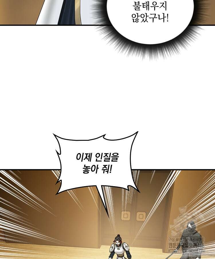 사상최강의 데릴사위 167화 4