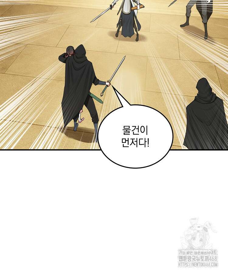 사상최강의 데릴사위 167화 5