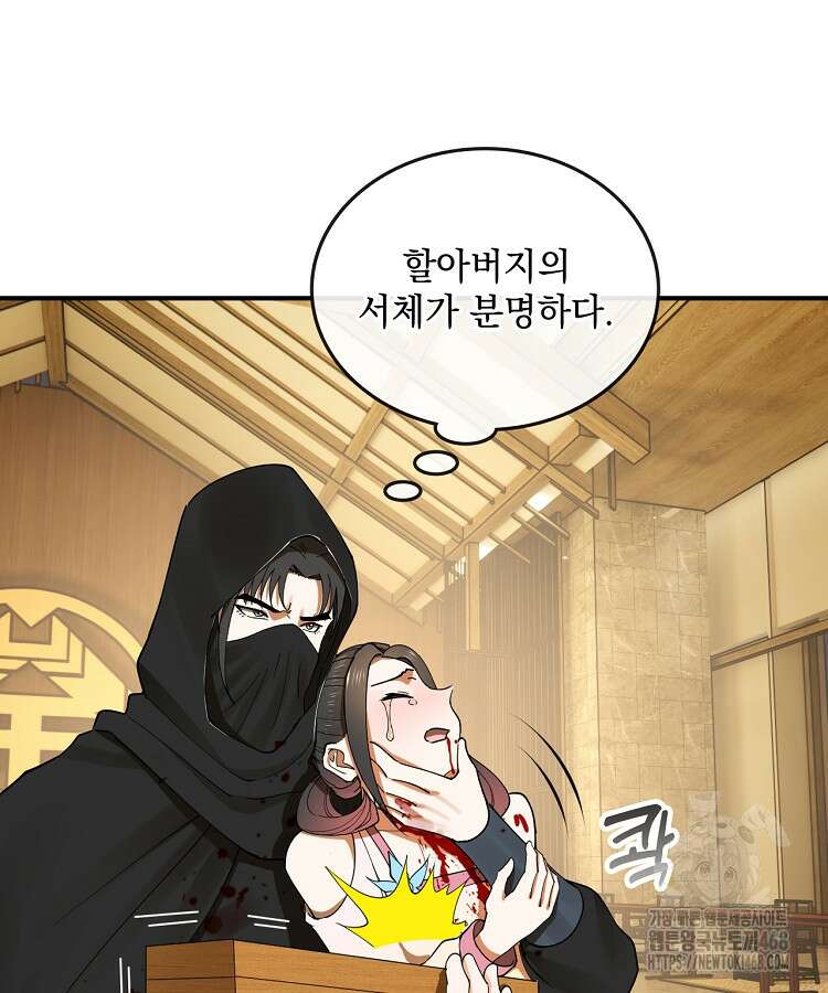 사상최강의 데릴사위 167화 8